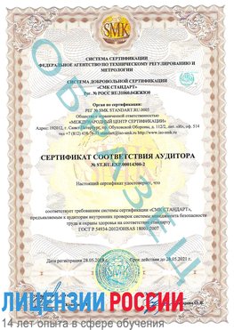 Образец сертификата соответствия аудитора №ST.RU.EXP.00014300-2 Красновишерск Сертификат OHSAS 18001